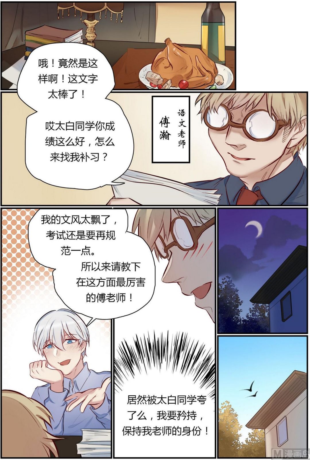第31话 才子的陨落 38