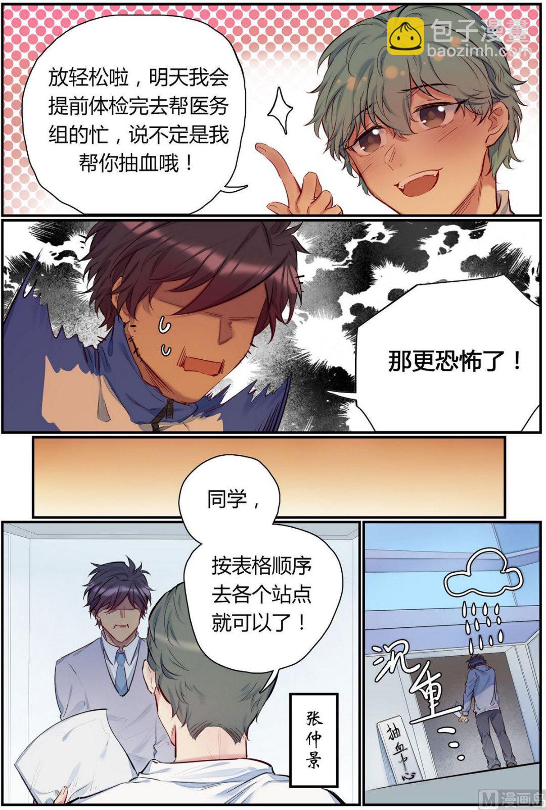 第39话 逃出隔离区 13