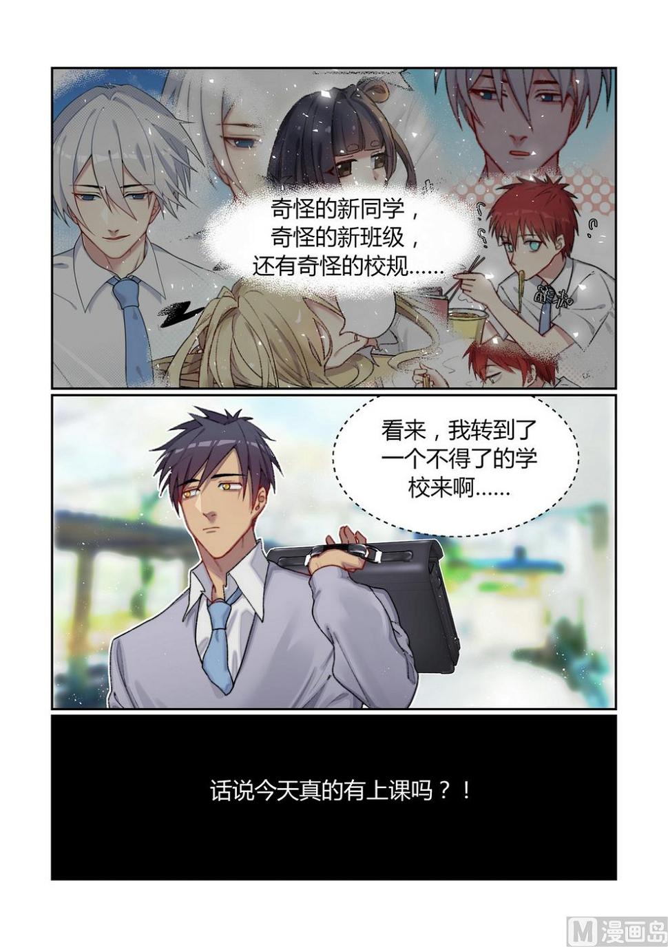 第3话 欢迎来到五班 下10