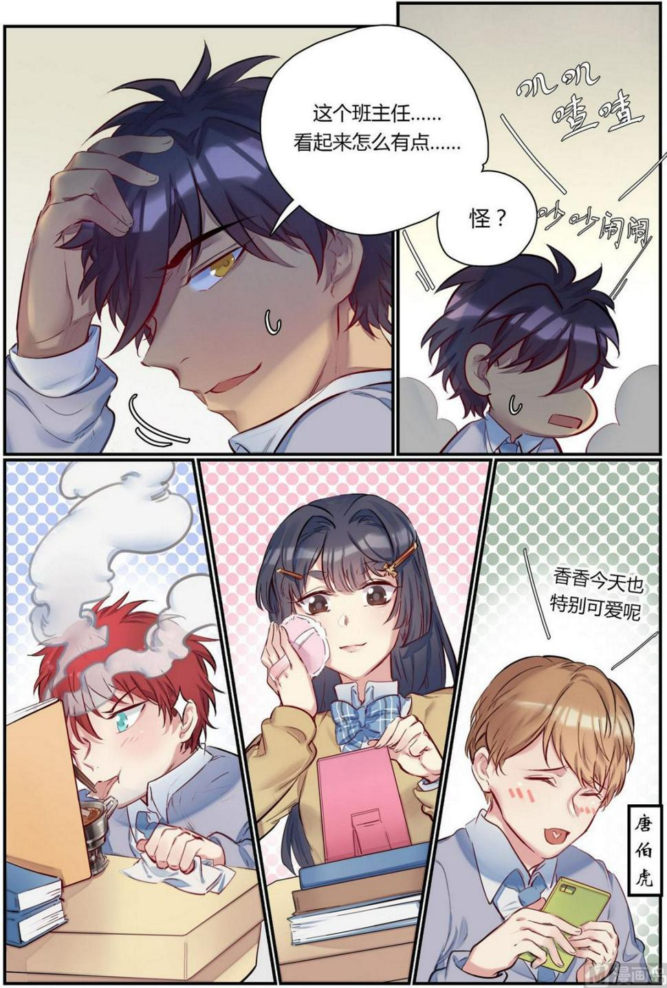 第25话 六艺之战！ 11
