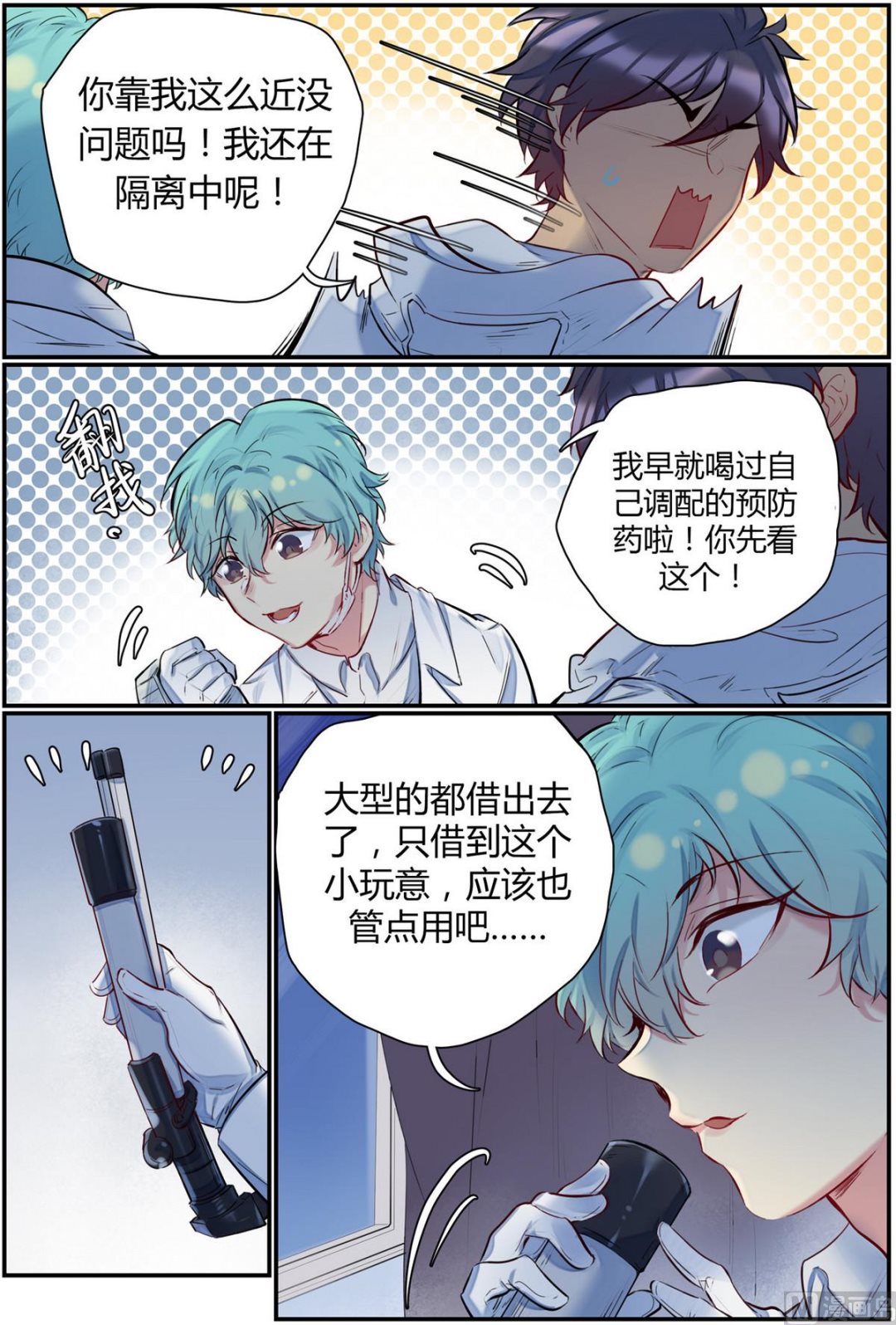 第41话 逃出隔离区 31