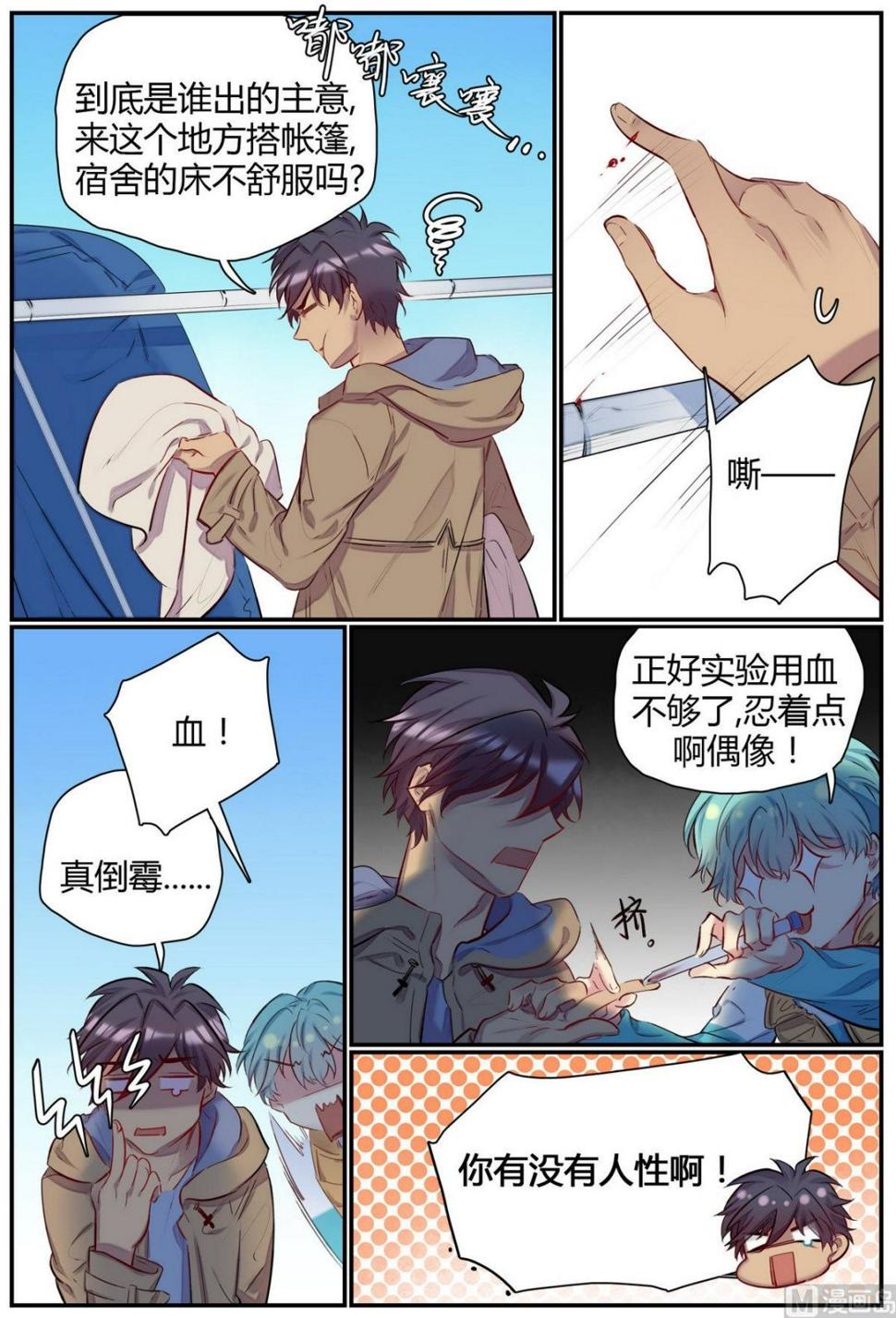 第43话 秋游 15
