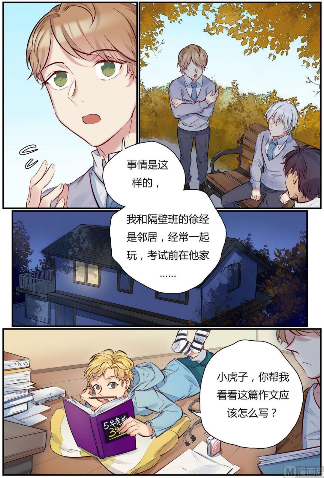 第30话 才子的陨落 21