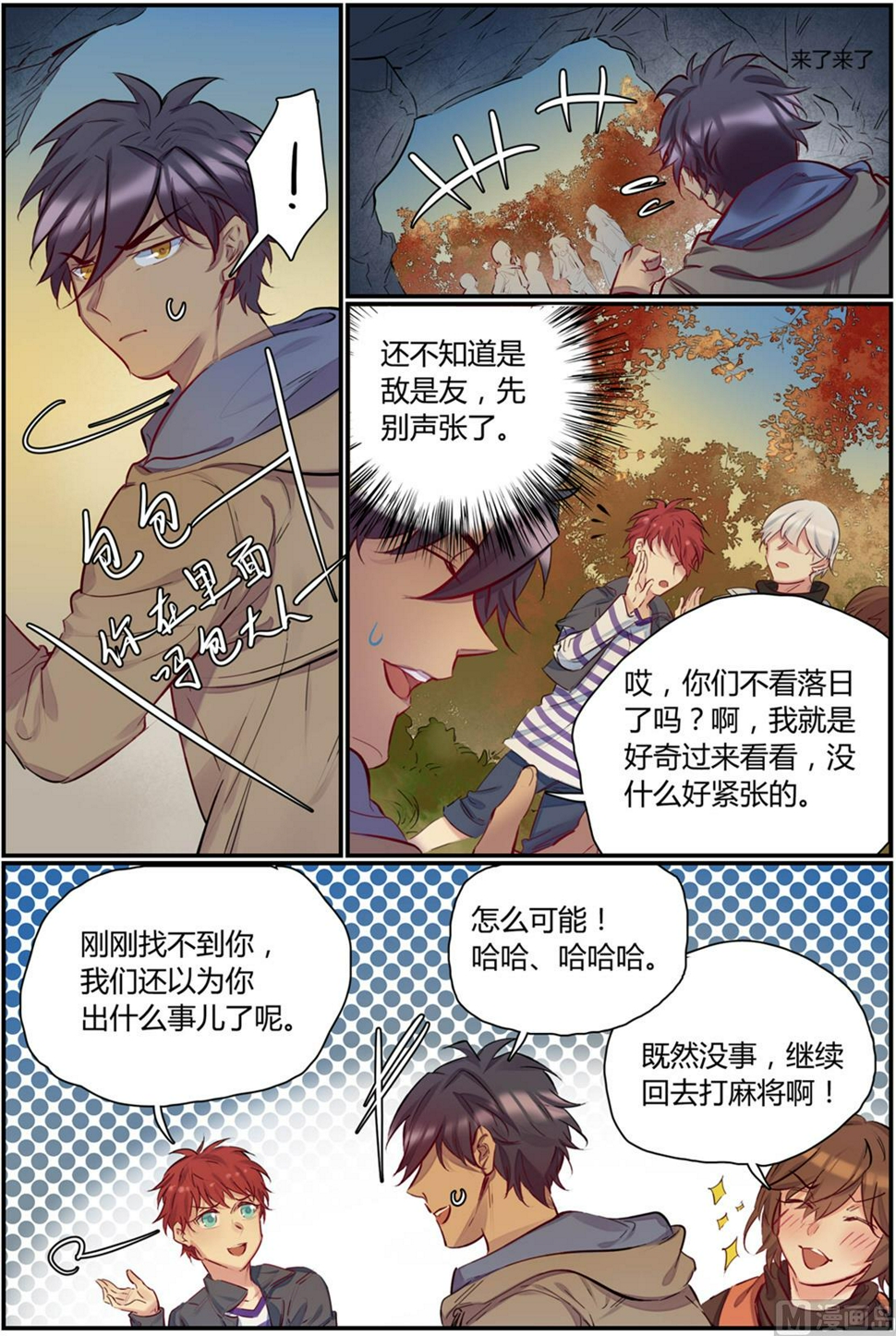 第45话 秋游 31