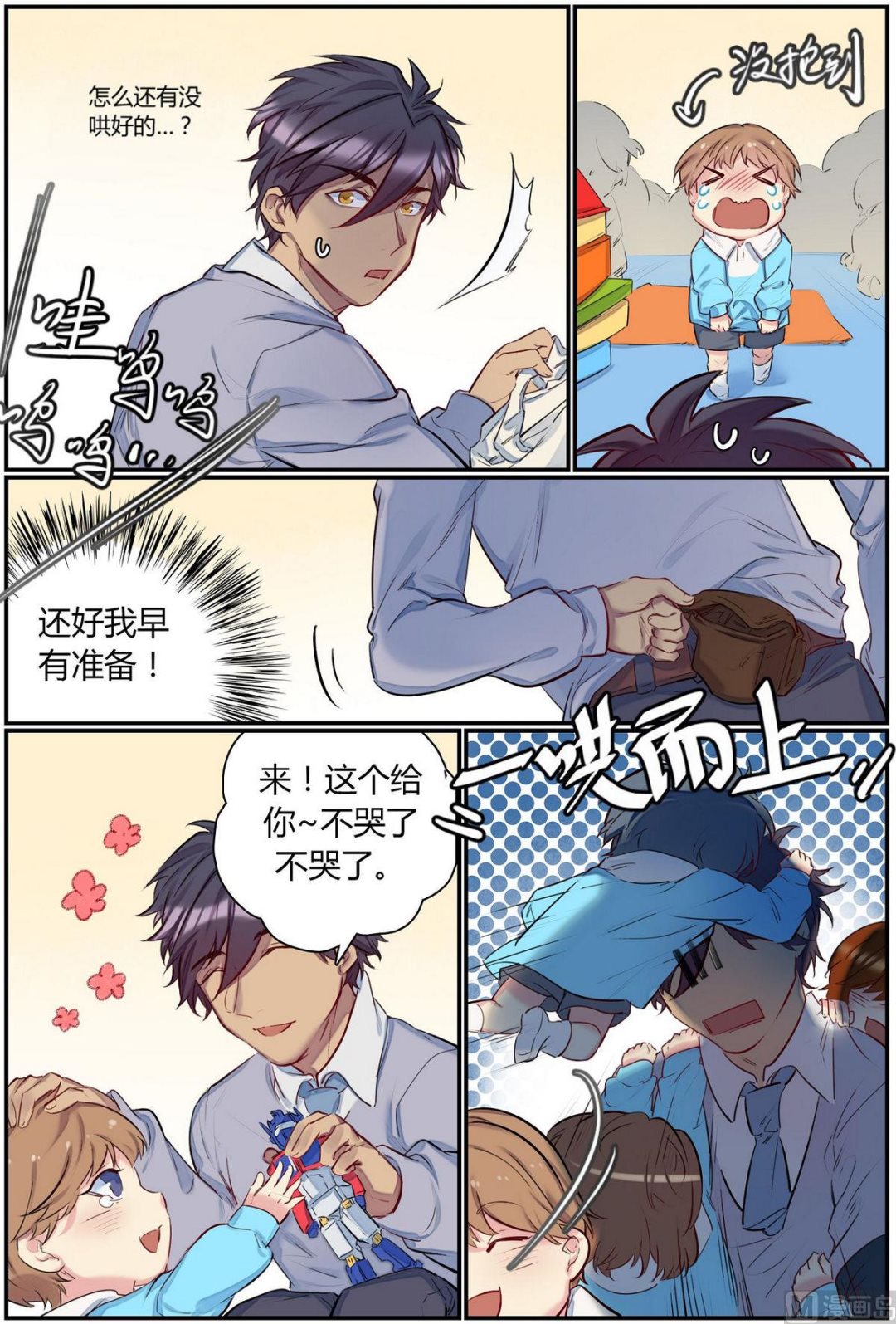 第36话 九州幼儿园 14