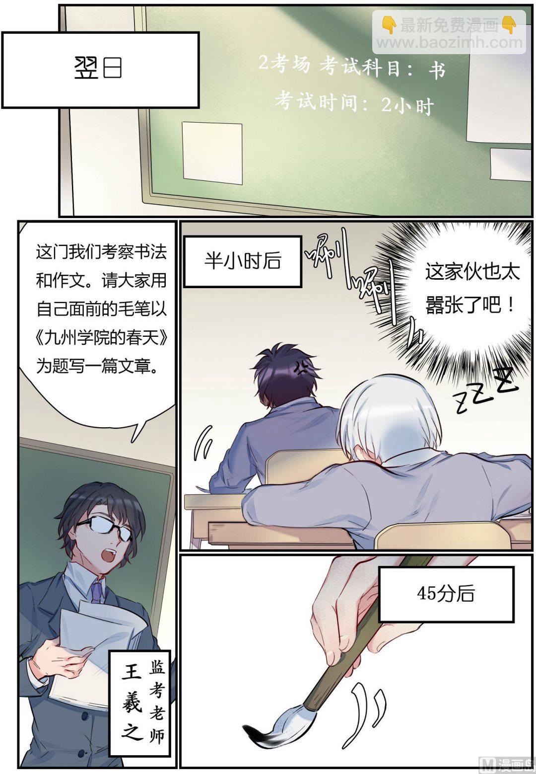 第28话 六艺之战！ 45