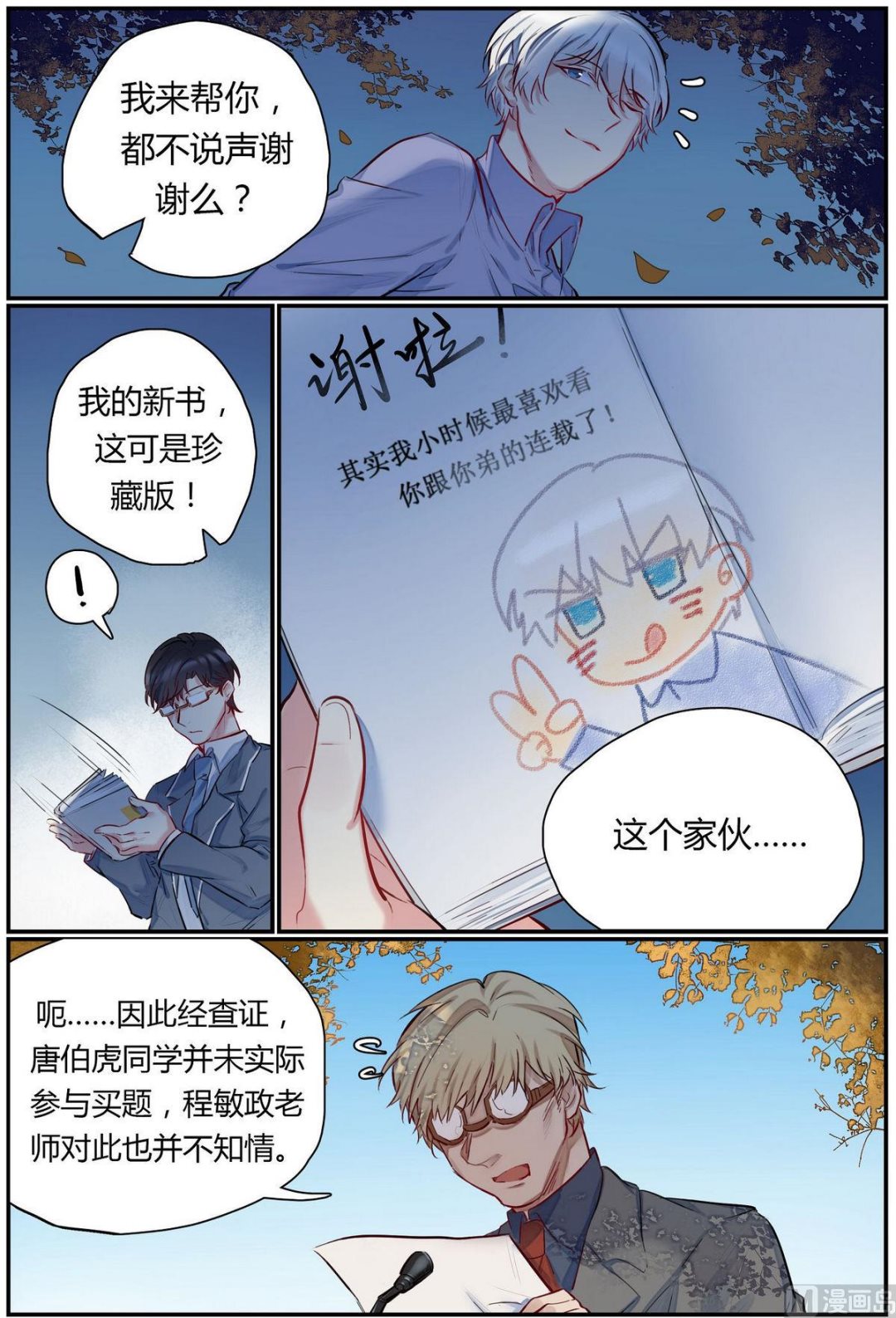 第32话 才子的陨落 48