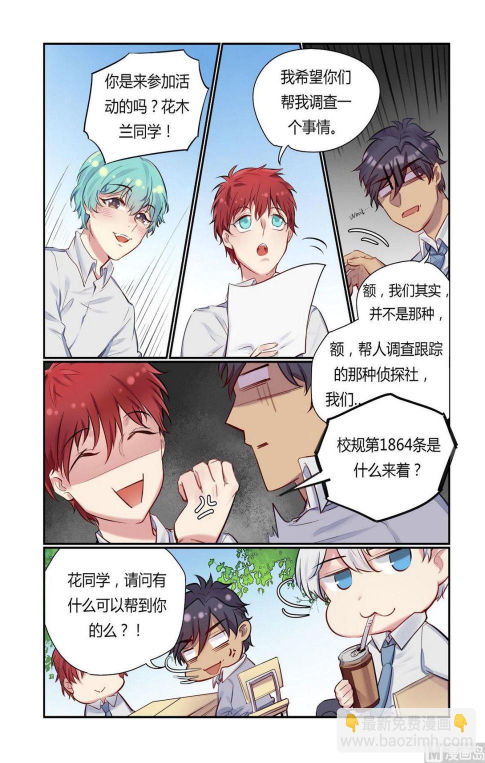 第14话 招新吧！侦探社 311