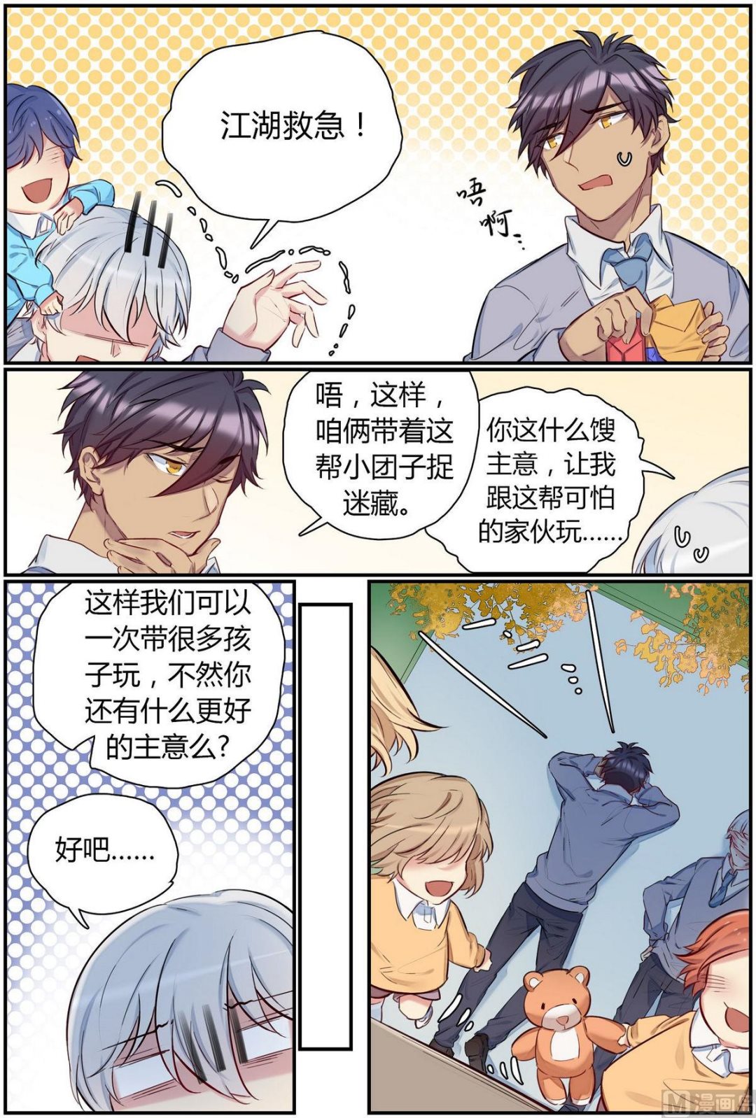 第36话 九州幼儿园 18