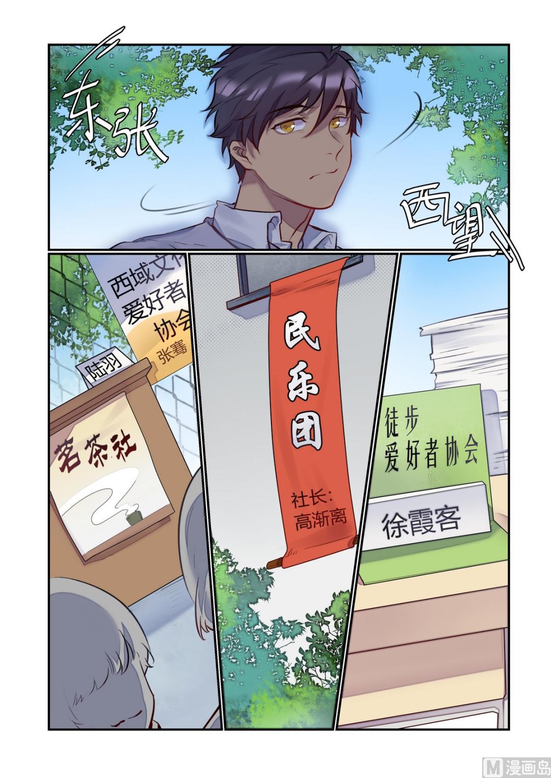 第13话 招新吧！侦探社 20
