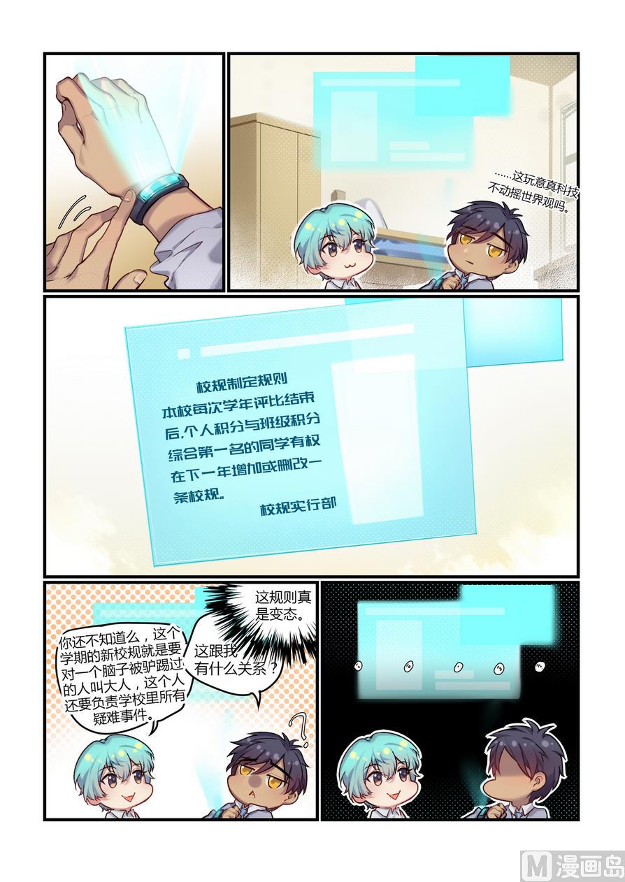 第5话 欢迎来到宿舍！ 下8