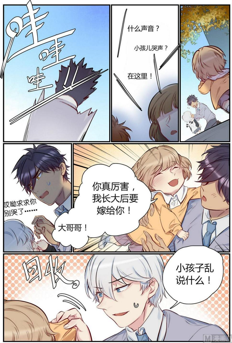 第38话 九州幼儿园 34