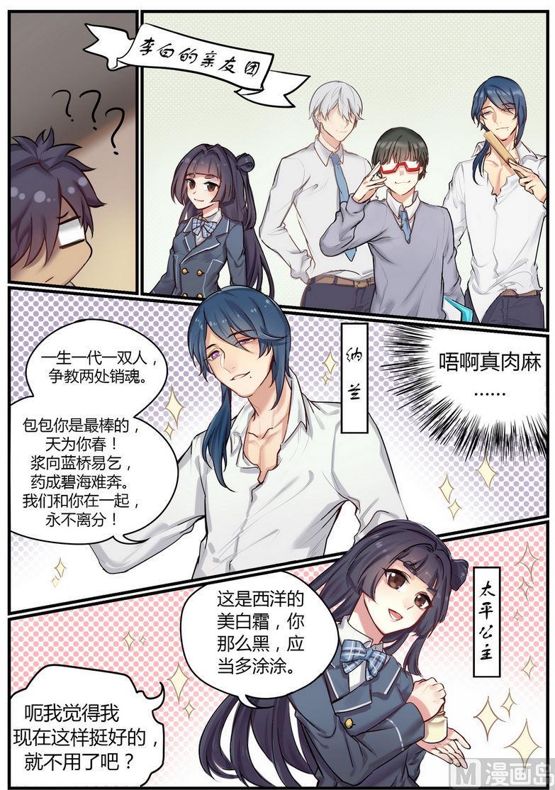 第6话 这什么鬼校规！？ 上10