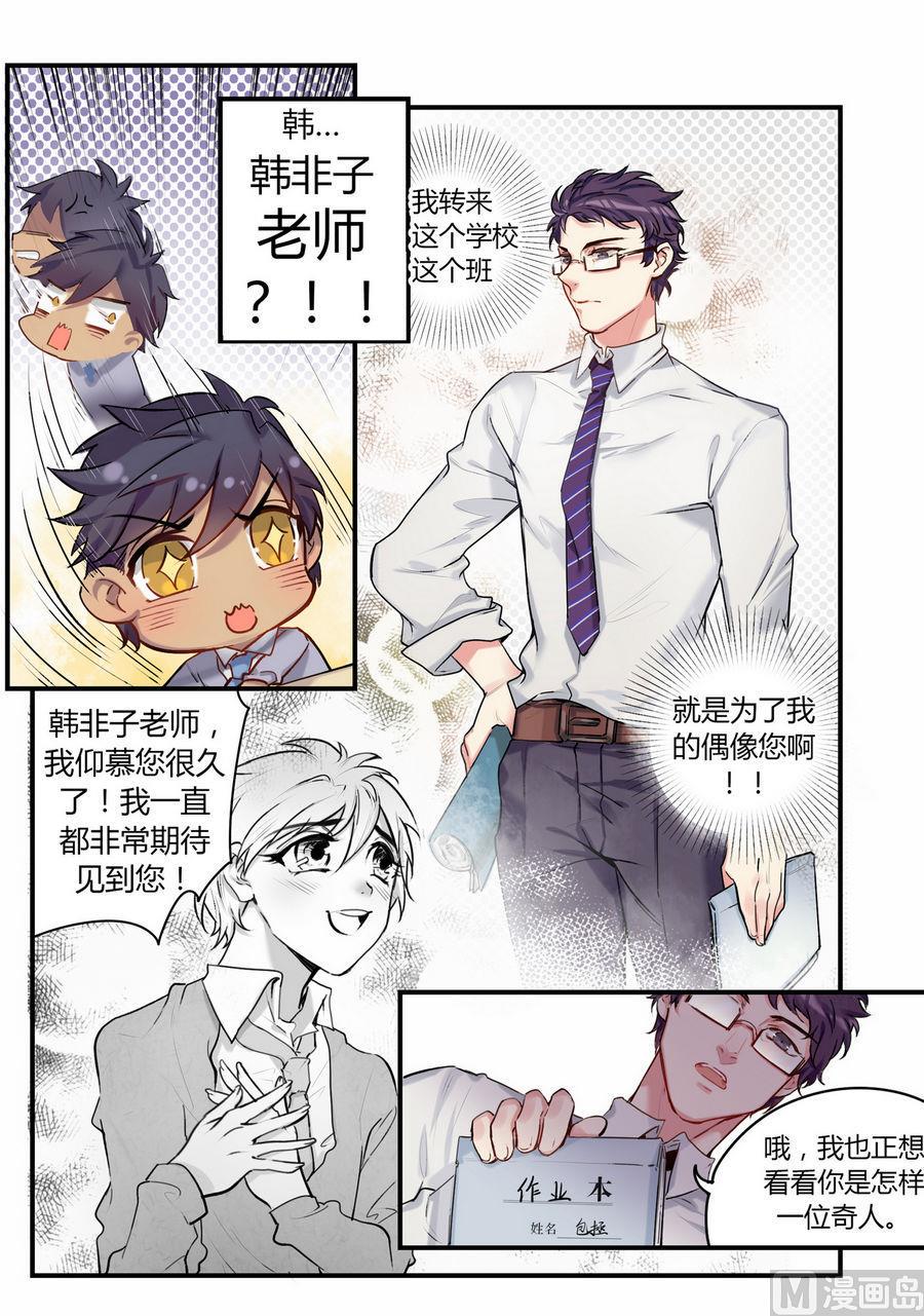 第6话 这什么鬼校规！？ 上4