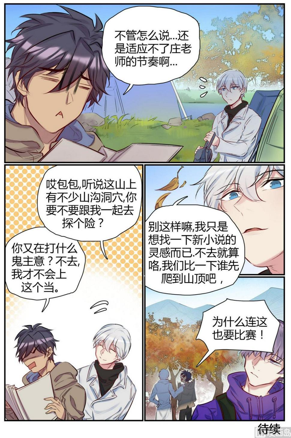第43话 秋游 19