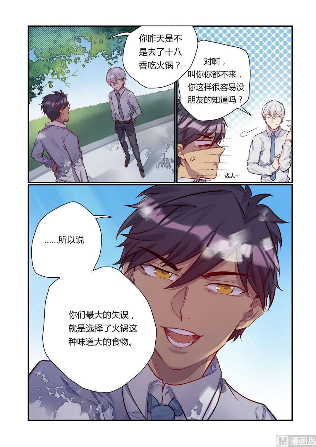 第18话 真相只有一个 13