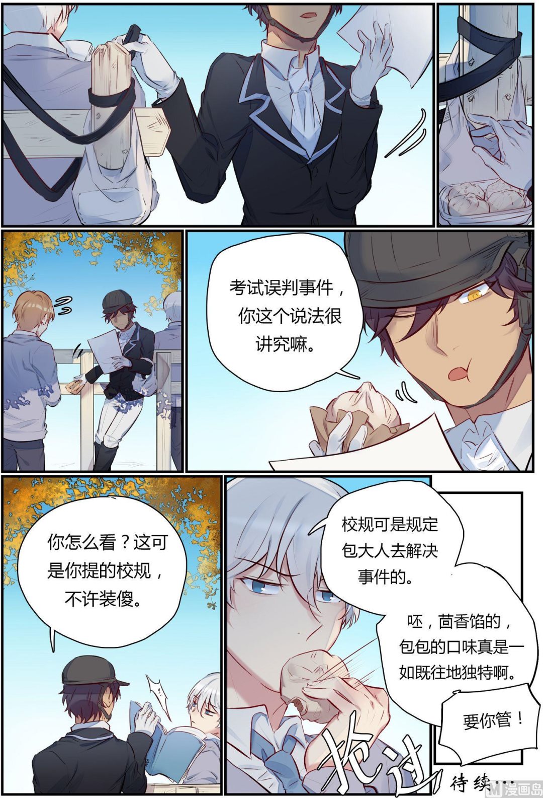 第29话 才子的陨落 18