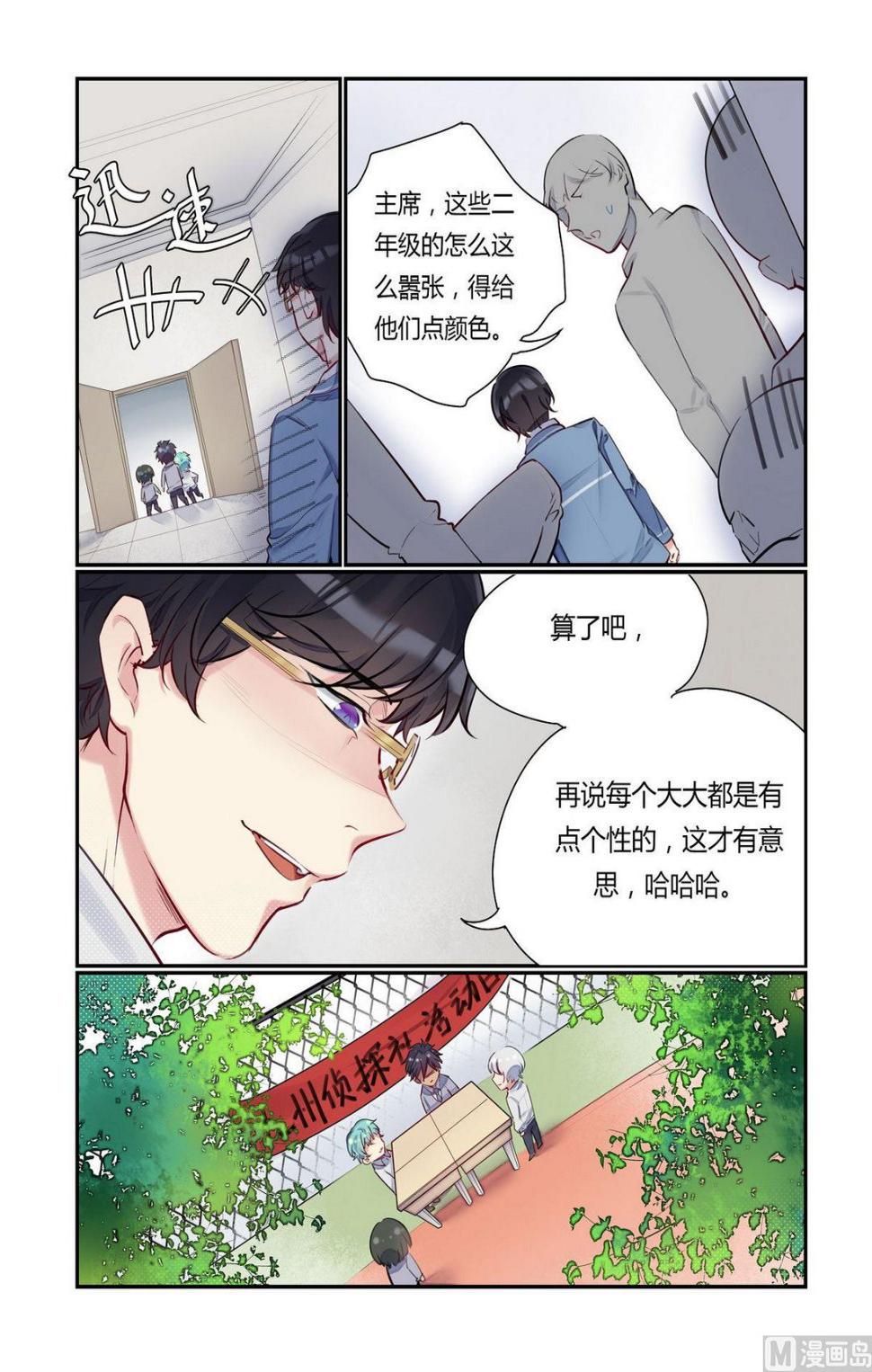 第14话 招新吧！侦探社 39