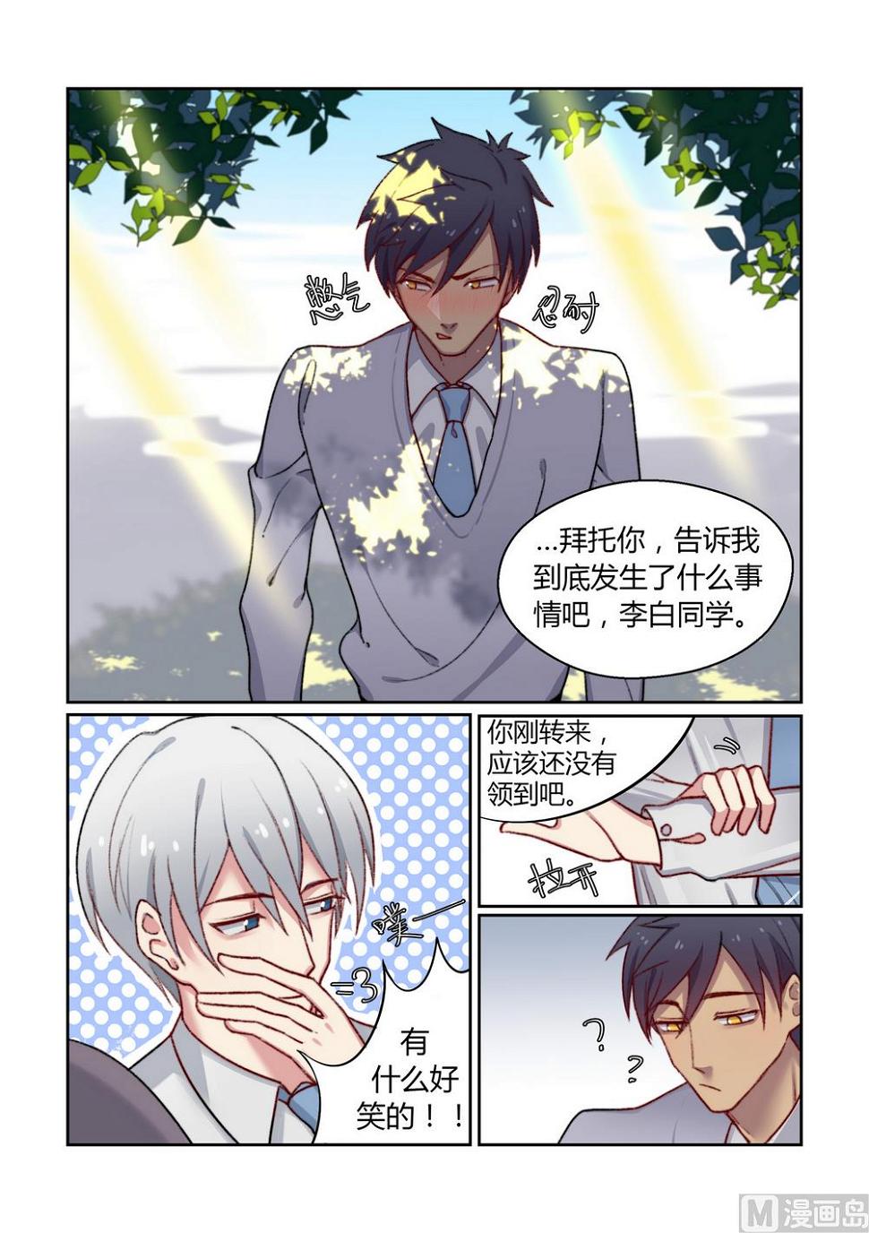 第2话 欢迎来到五班 中9