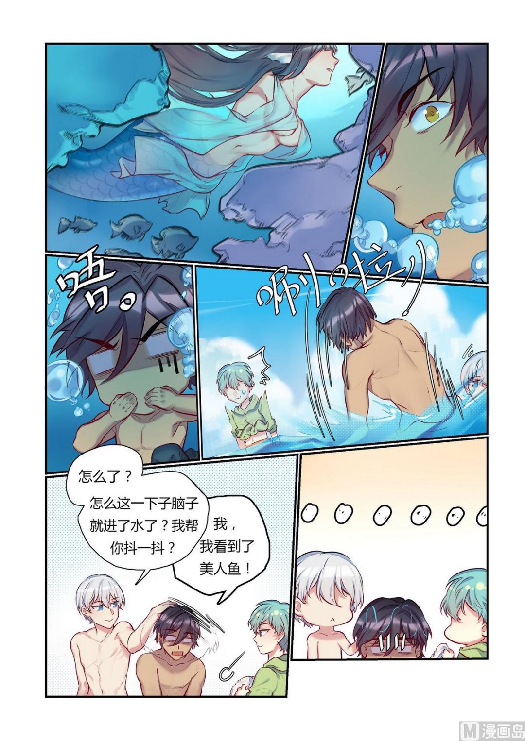 第23话 什么？海边？！ 37