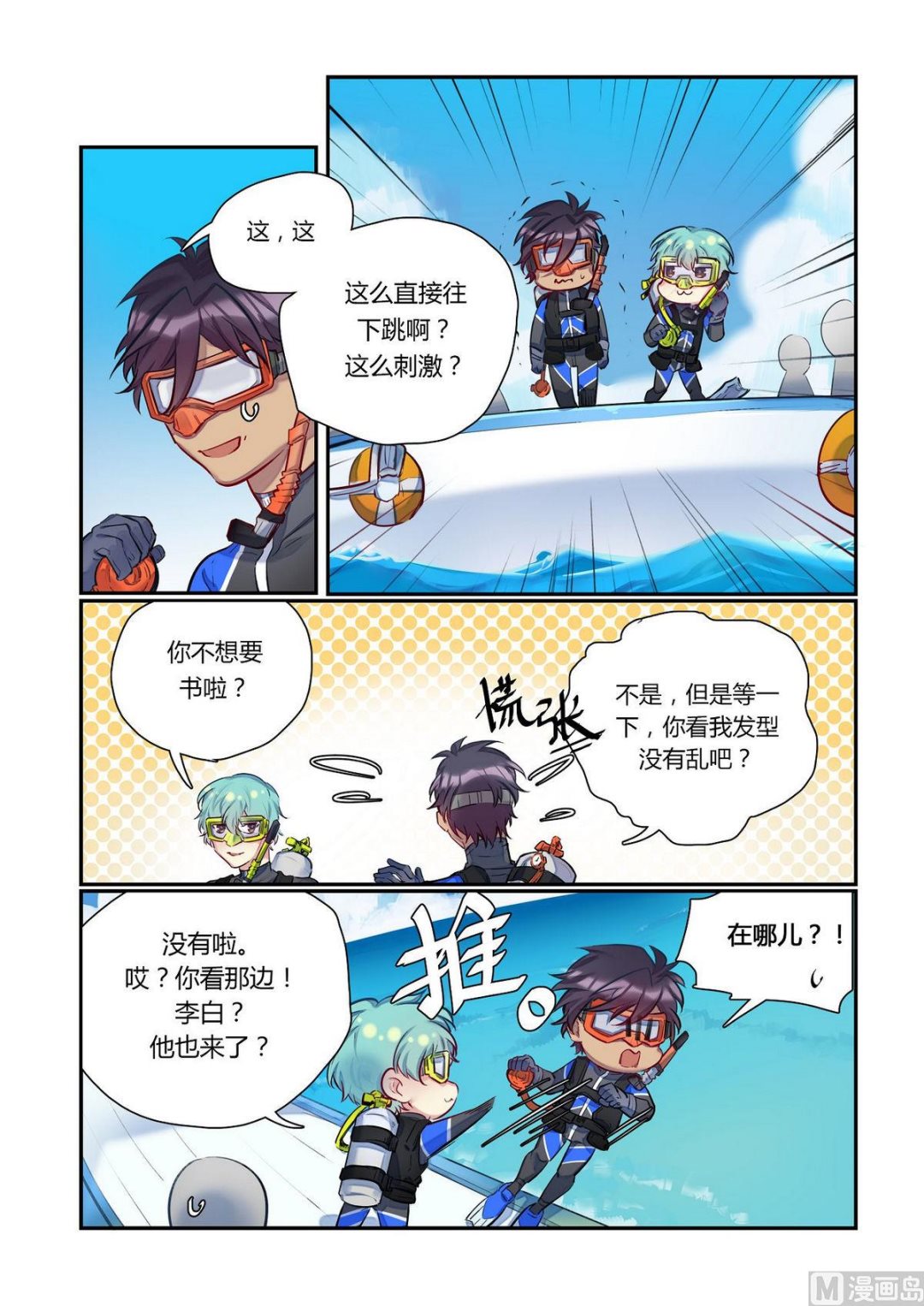 第22话 什么？海边？！ 21