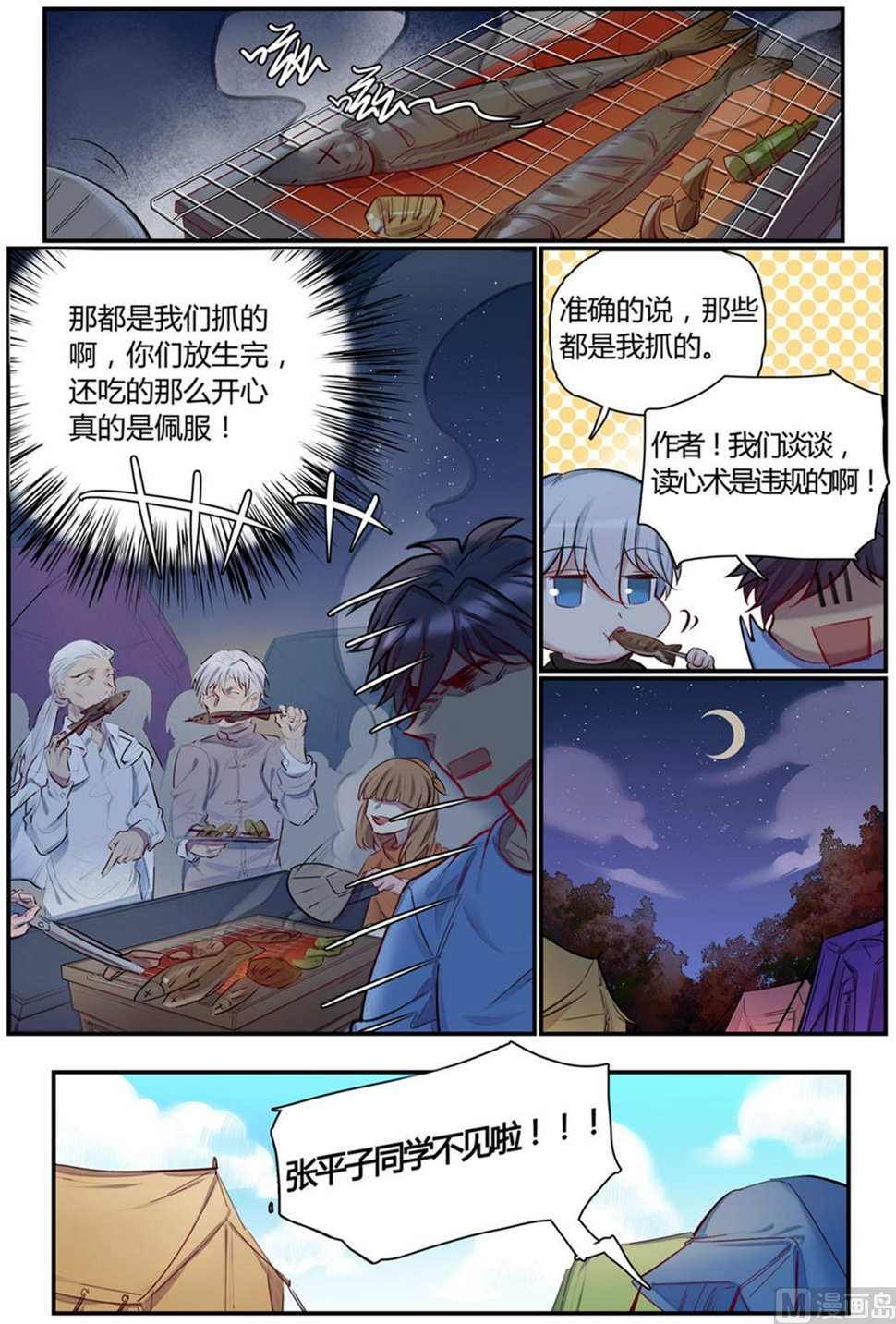 第45话 秋游 36