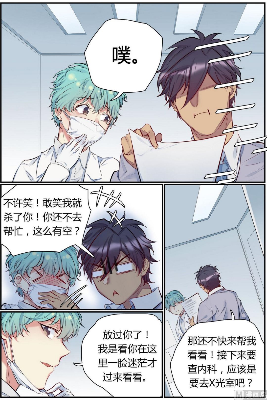 第39话 逃出隔离区 17