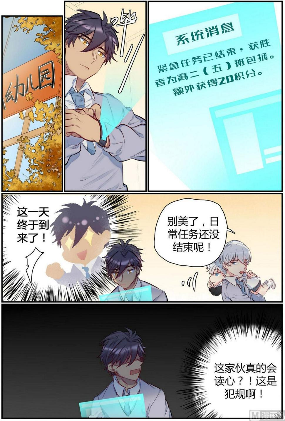 第38话 九州幼儿园 36