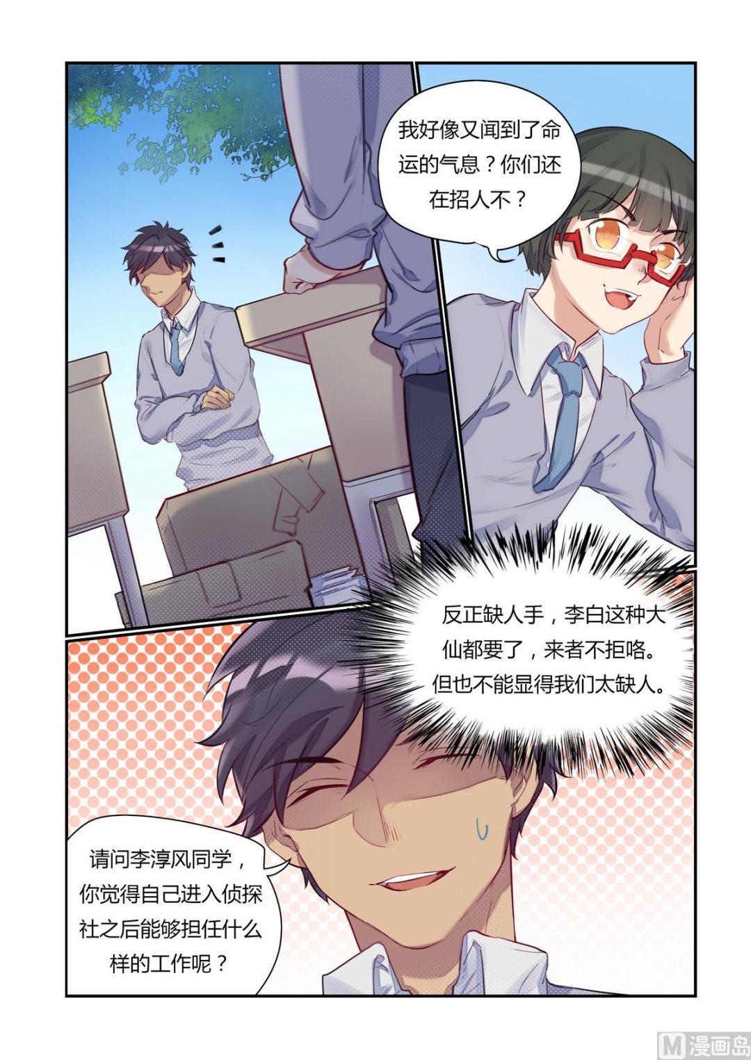 第13话 招新吧！侦探社 28