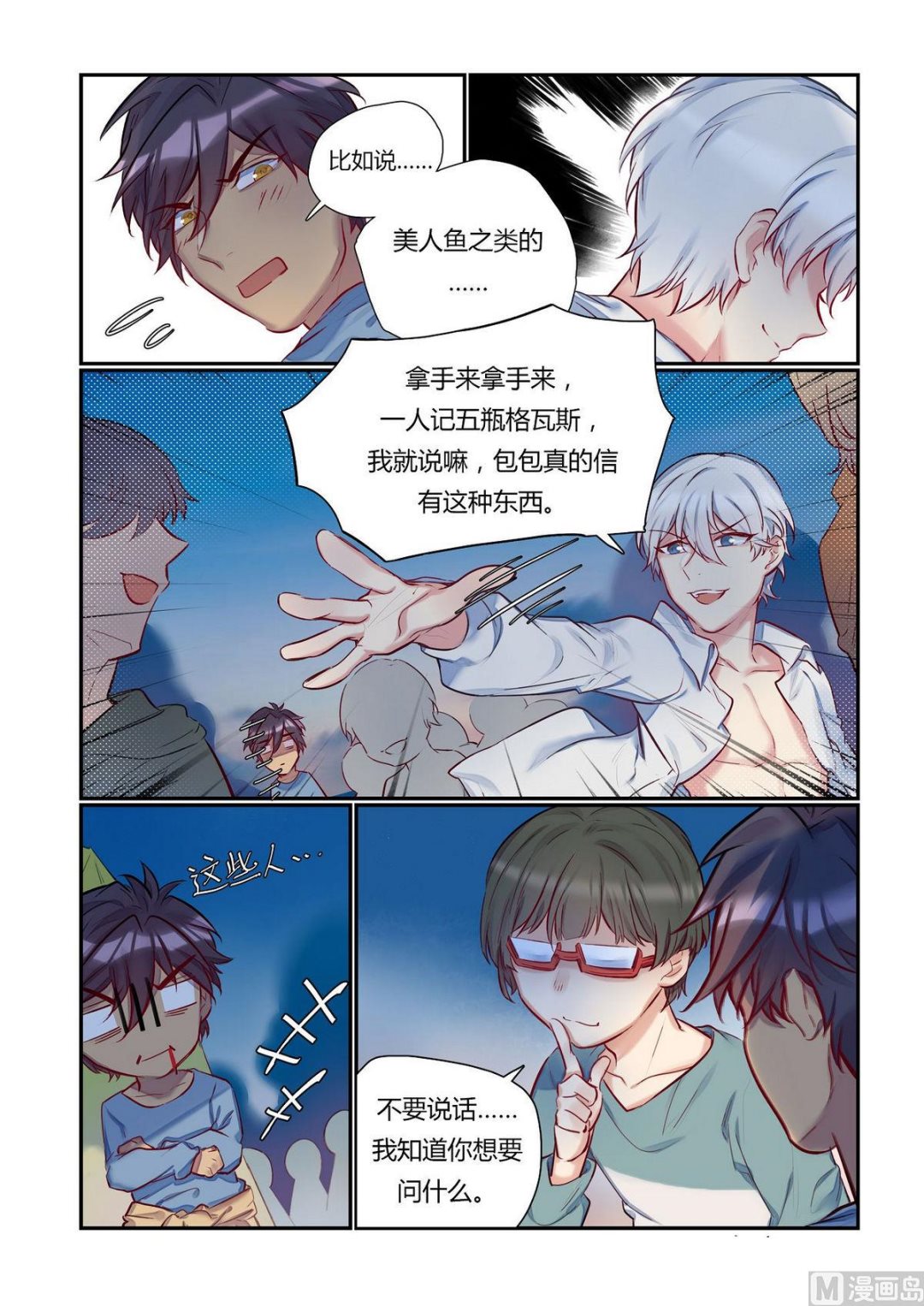 第24话 什么？海边？！ 40