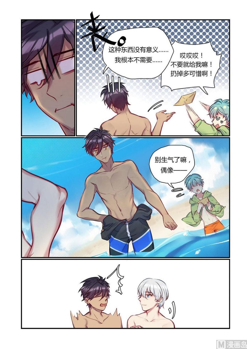 第23话 什么？海边？！ 34