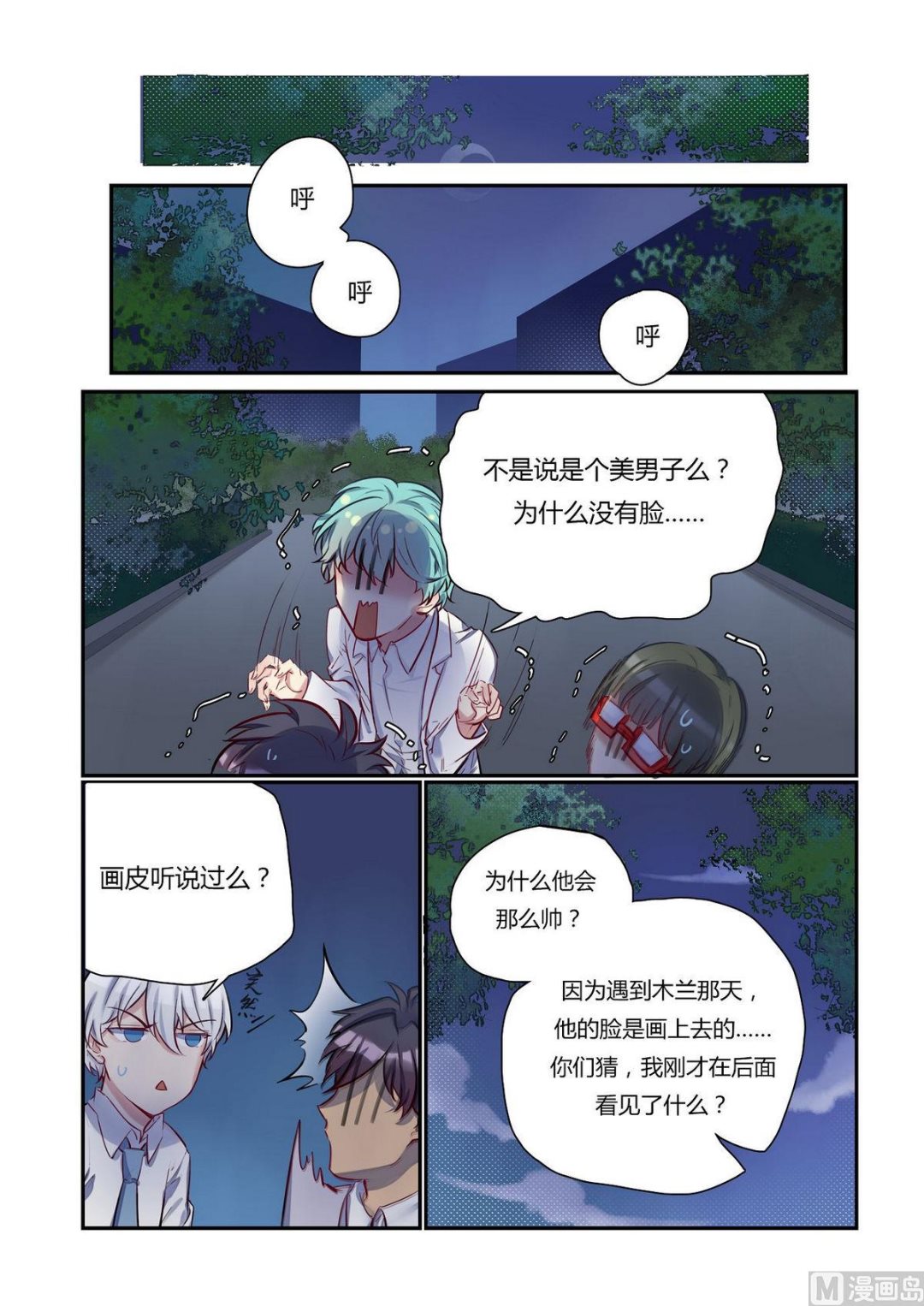 第17话 众里寻他千百度 39