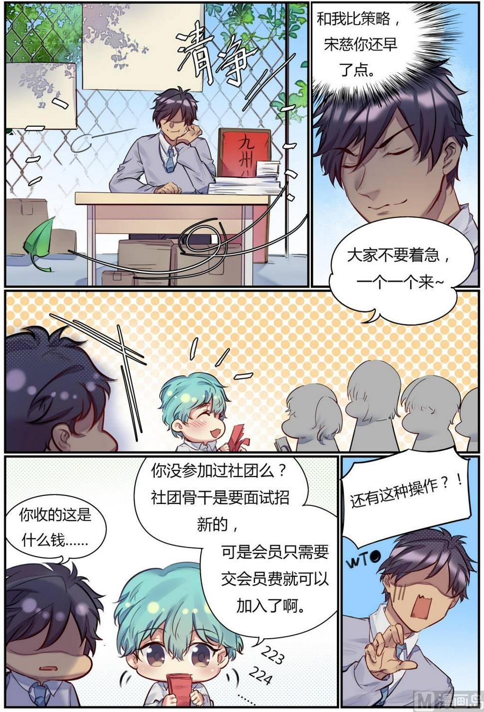 第12话 招新吧！侦探社 17