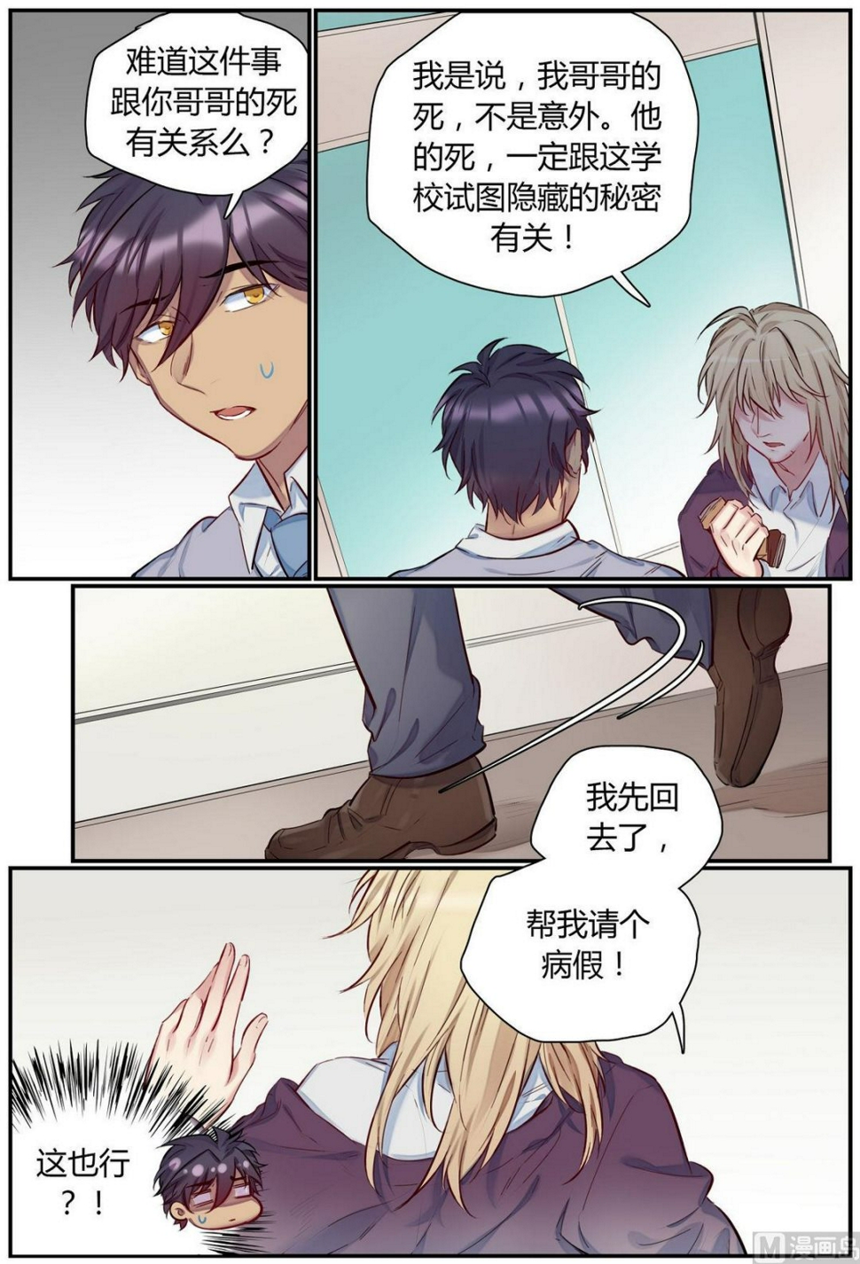 第34话 九州学院的一天 22