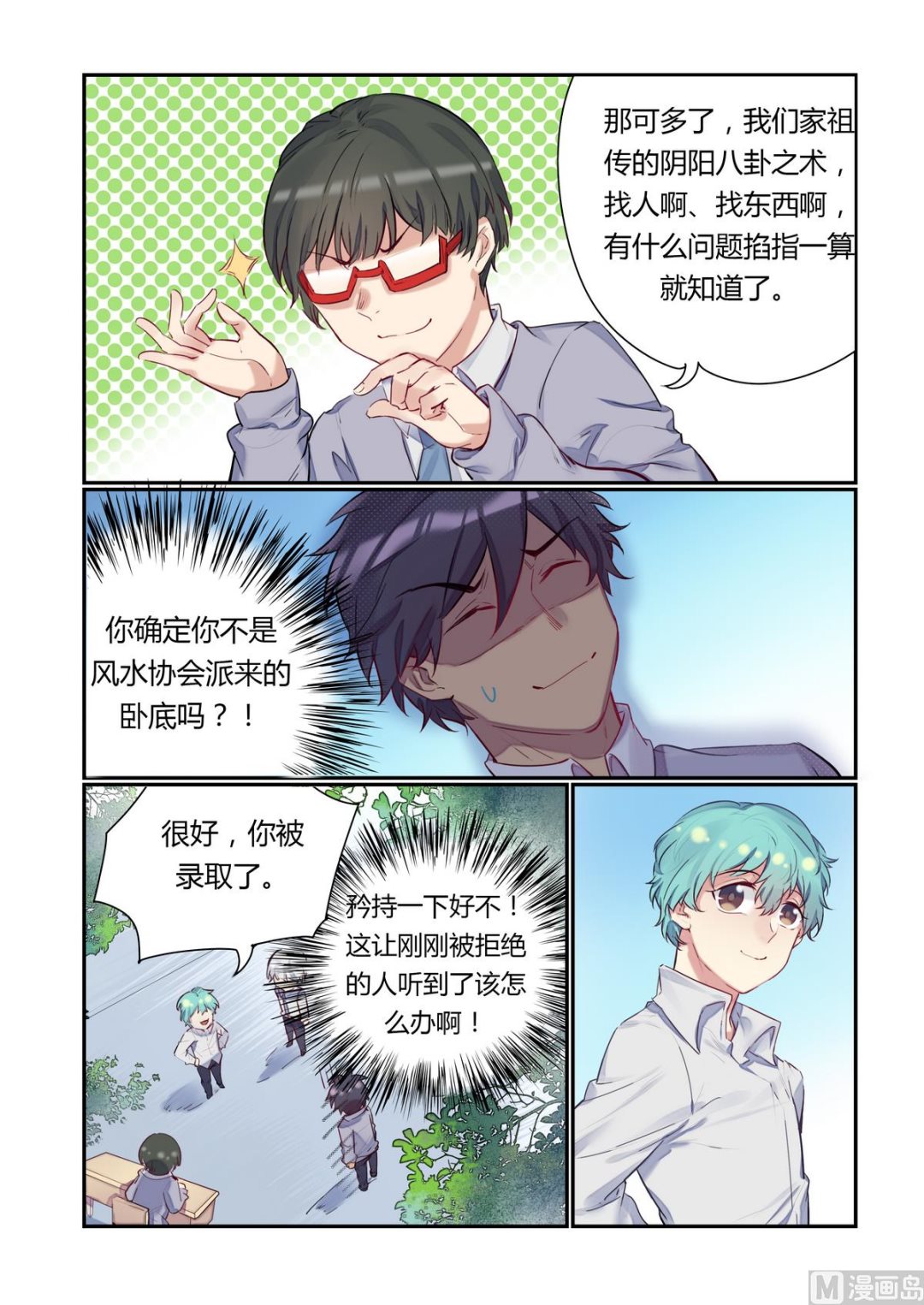 第13话 招新吧！侦探社 29