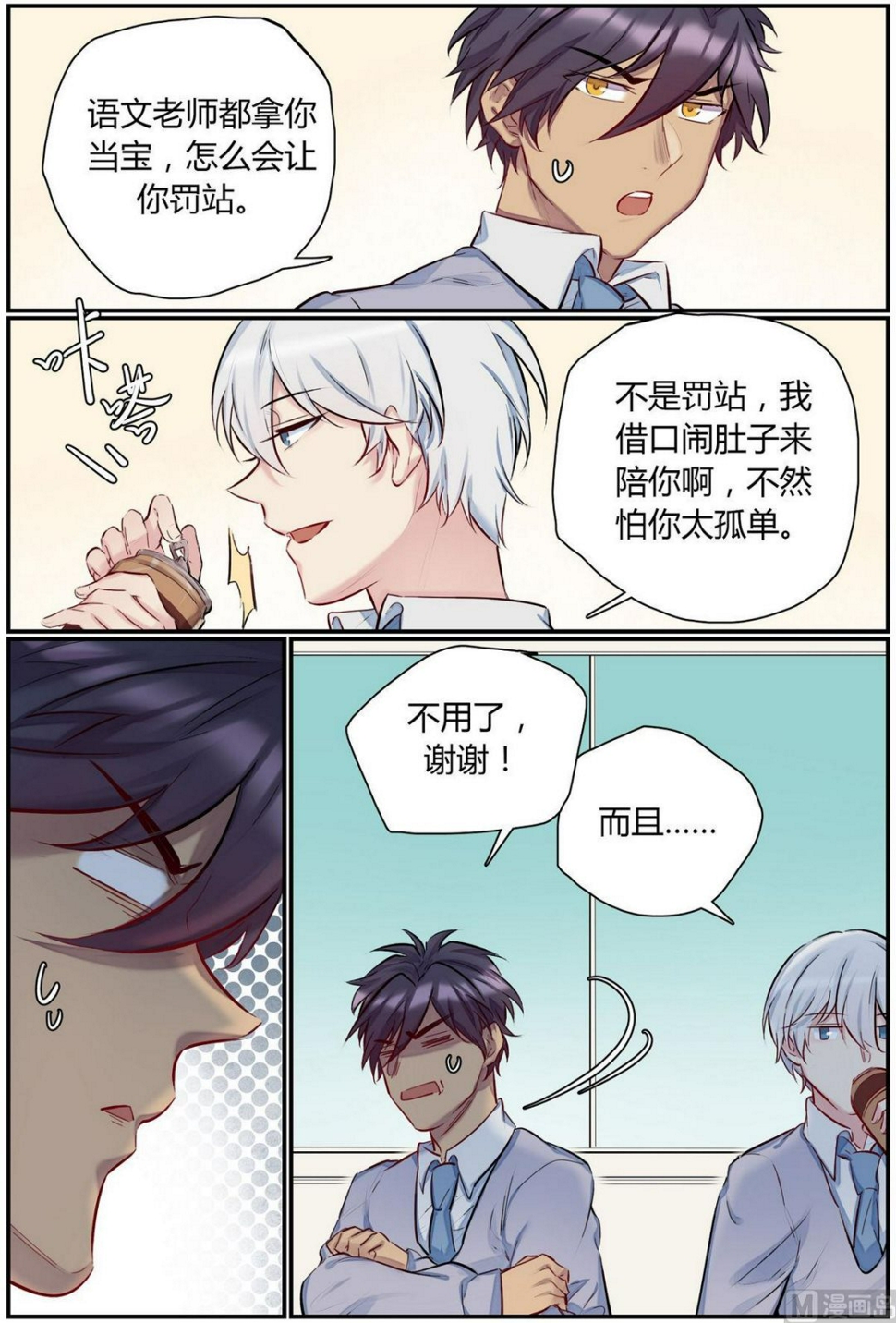第34话 九州学院的一天 27