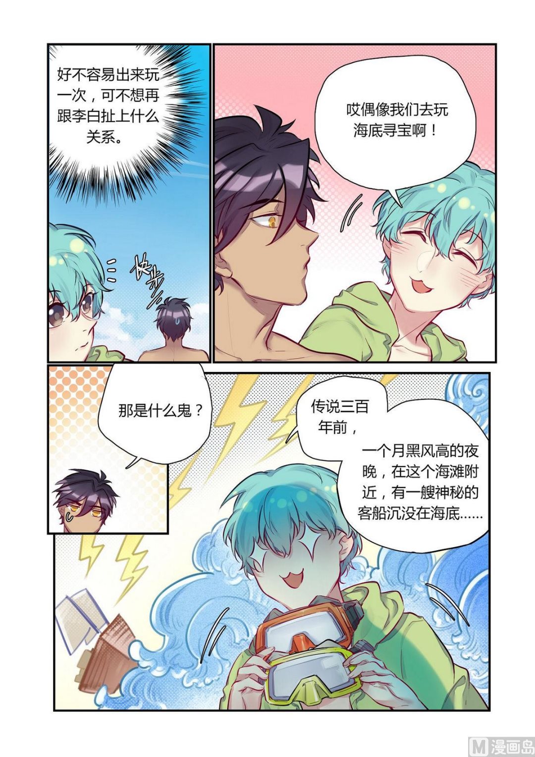 第21话 什么？海边？！ 16