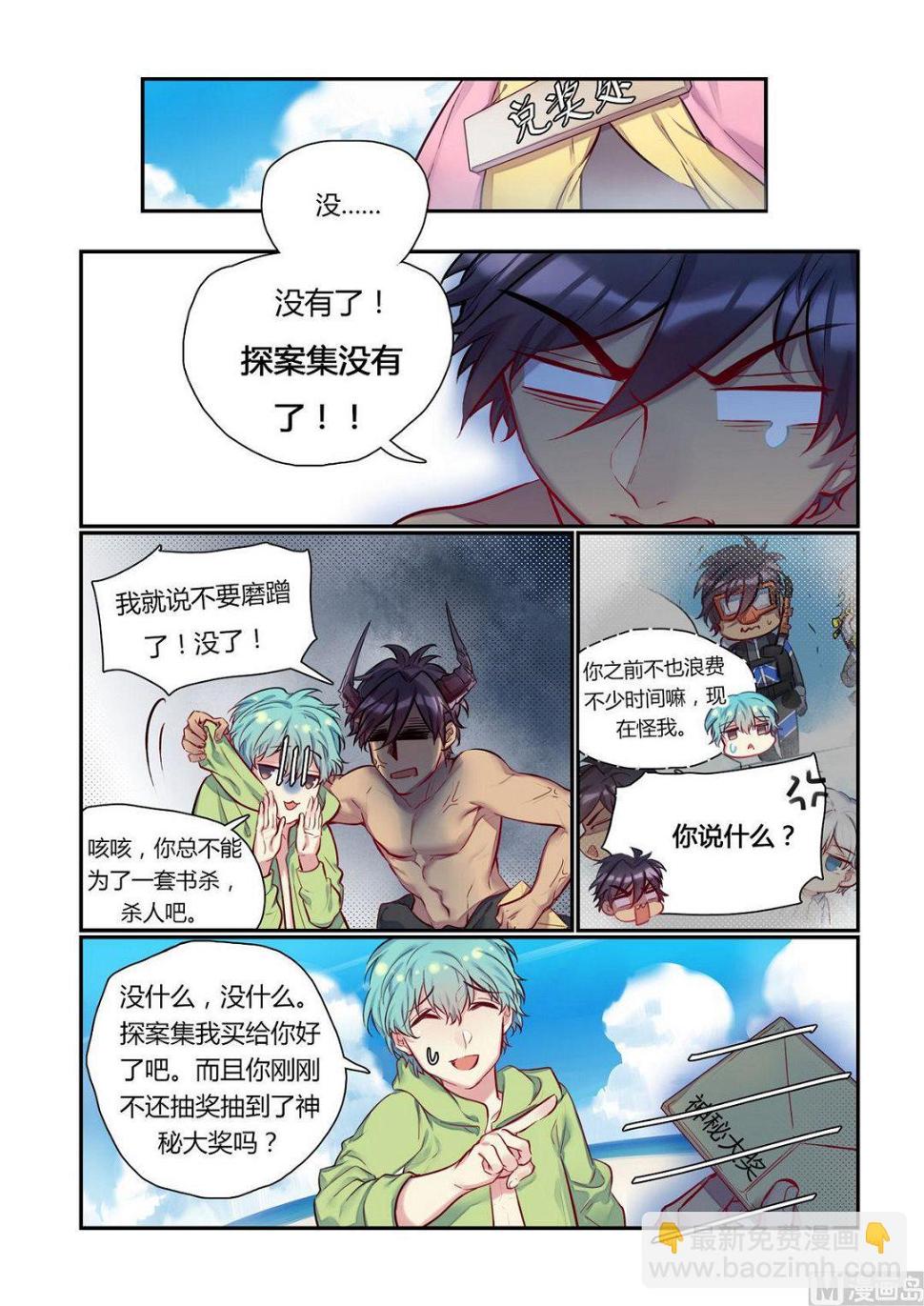 第23话 什么？海边？！ 33