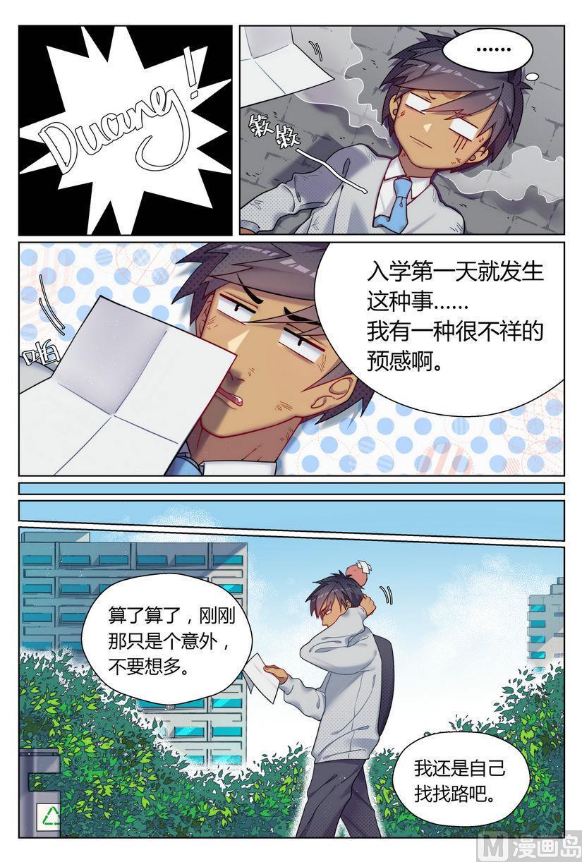 第1话 欢迎来到五班 上3