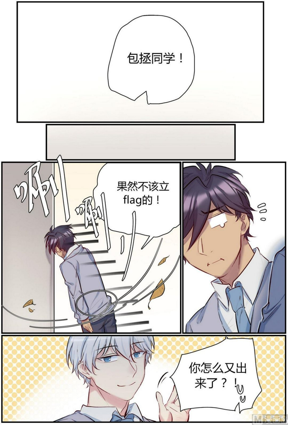 第34话 九州学院的一天 26