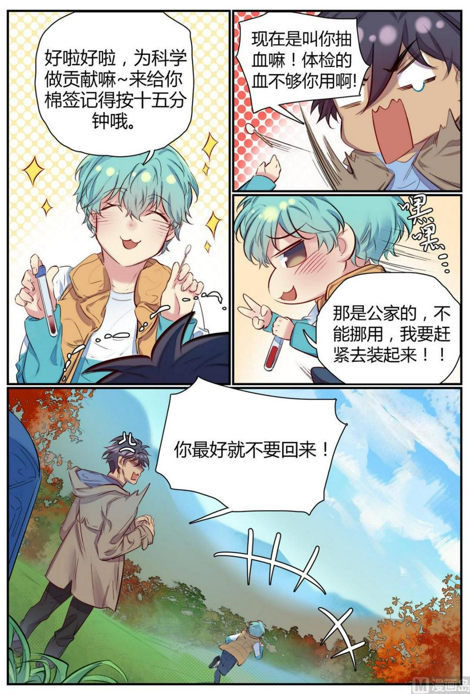 第43话 秋游 16