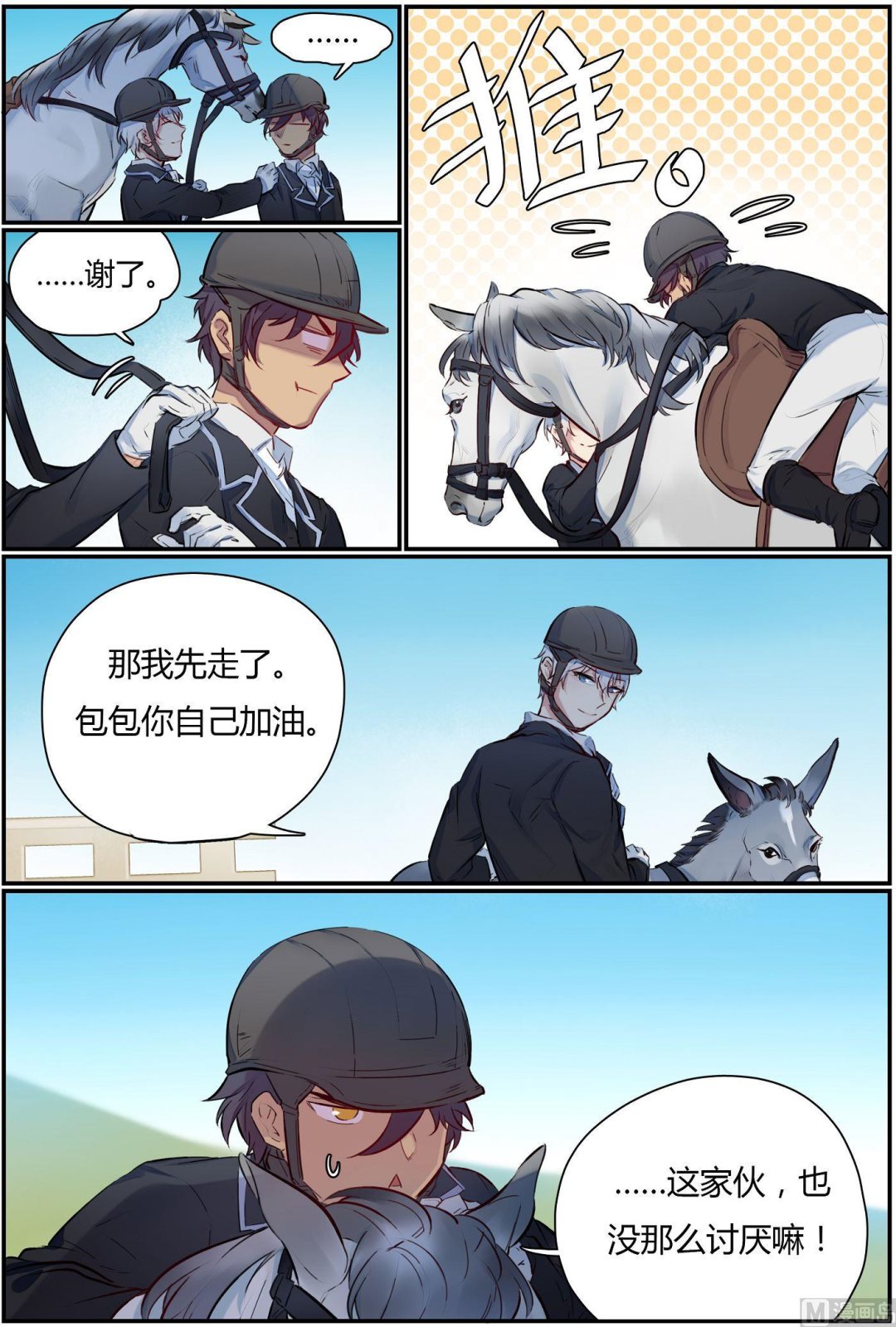 第28话 六艺之战！ 42