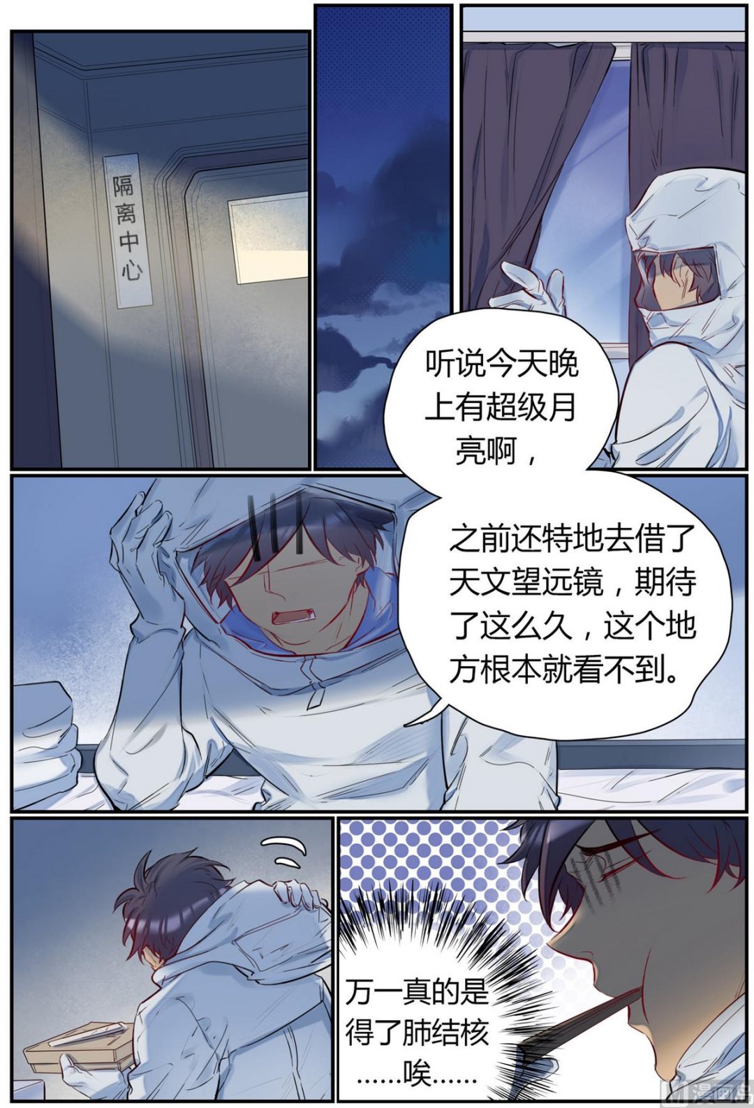 第40话 逃出隔离区 28