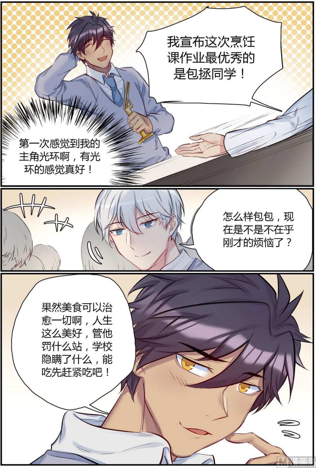 第35话 九州学院的一天 37