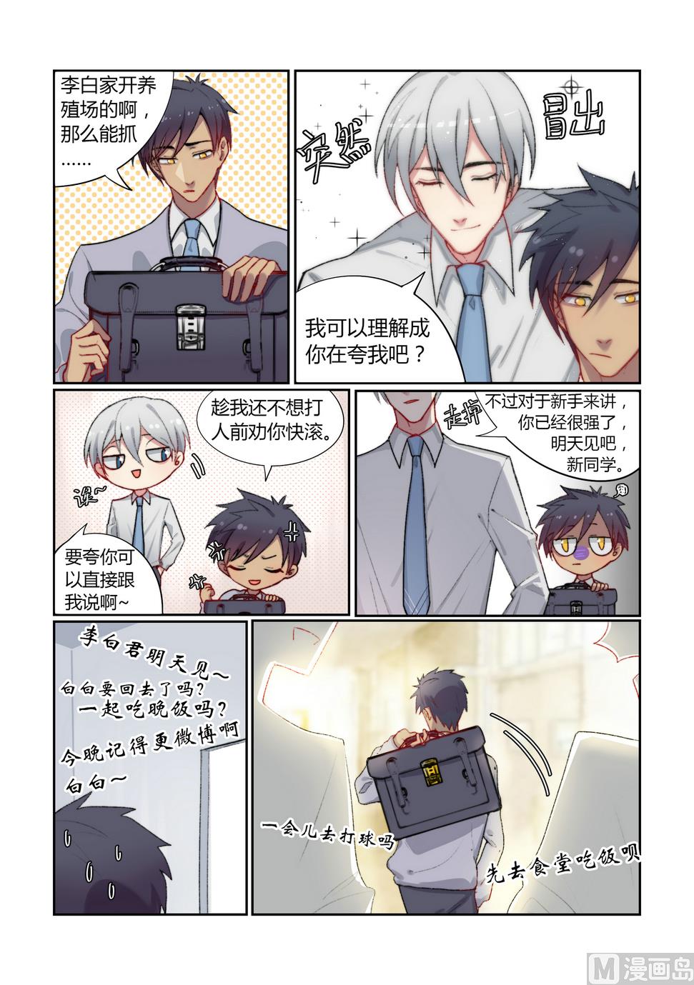 第3话 欢迎来到五班 下9