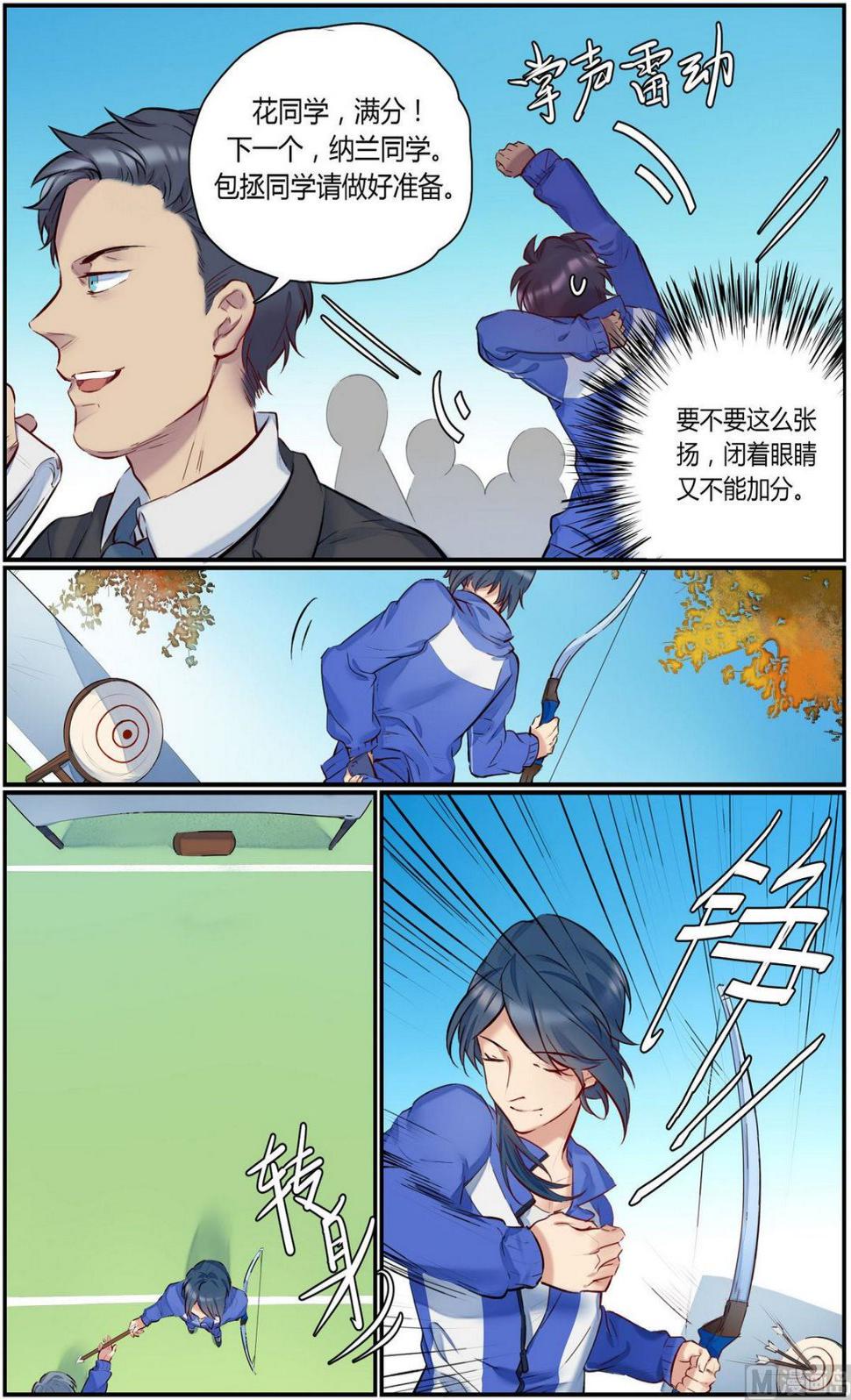 第27话 六艺之战！ 33
