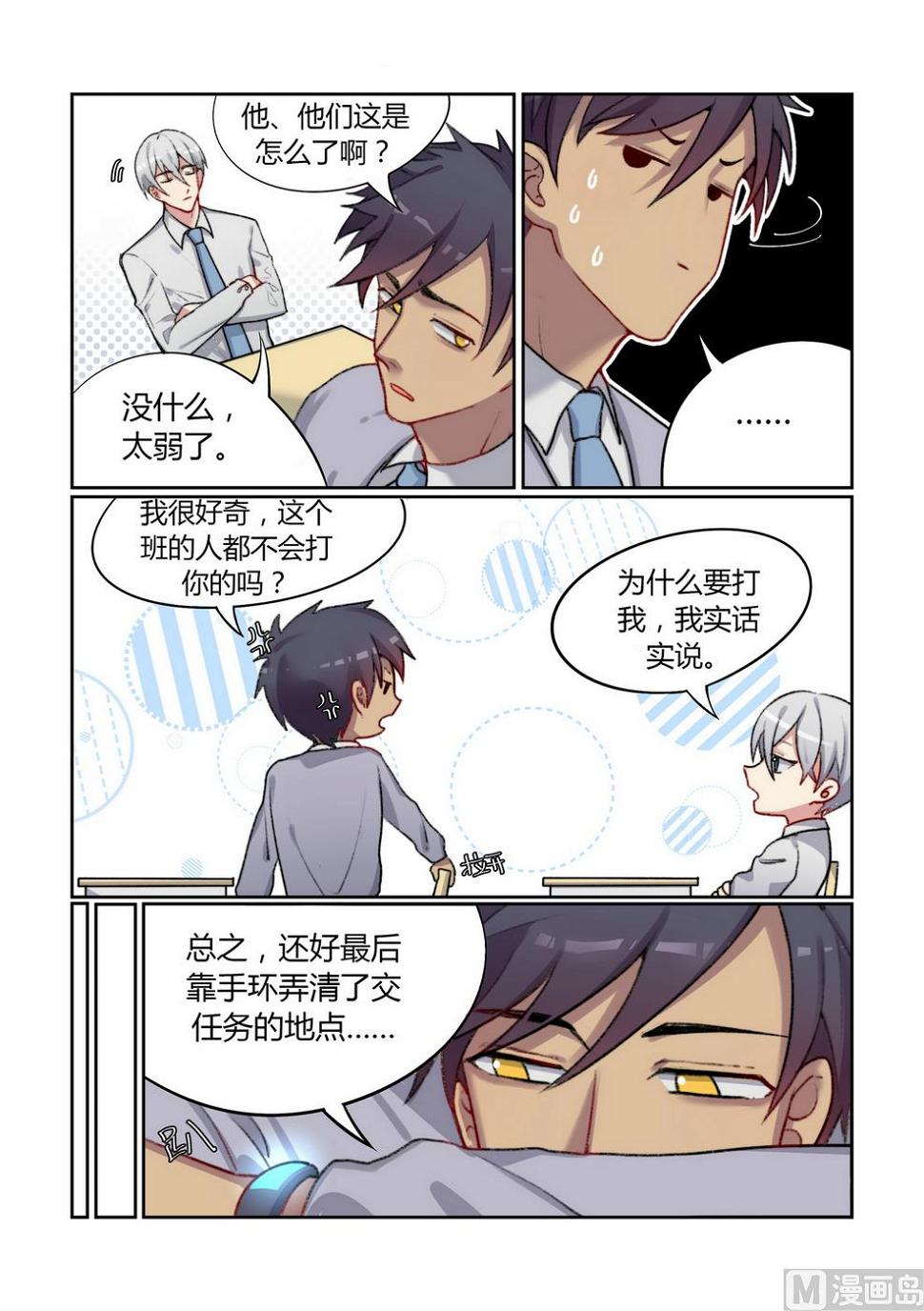 第3话 欢迎来到五班 下5