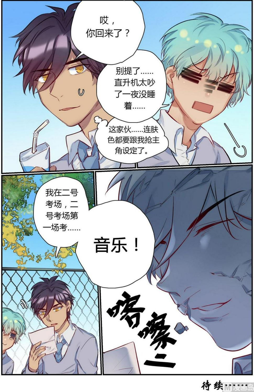 第25话 六艺之战！ 110
