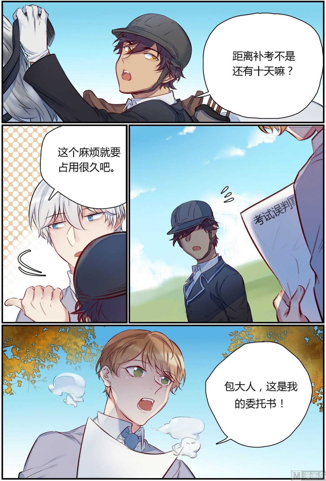 第29话 才子的陨落 17