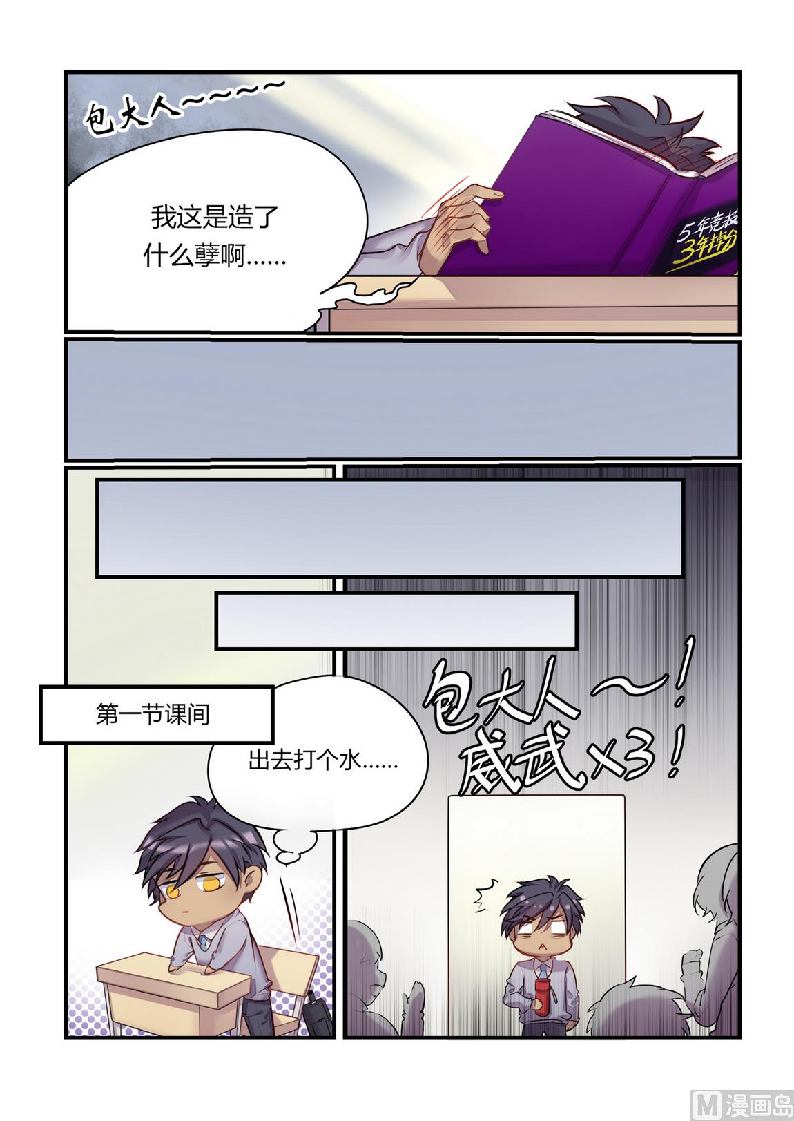 第7话 这什么鬼校规！？ 中1